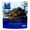 日清ウェルナ　青の洞窟 Piccolino　イカスミのソース（120g）×10個×3セット