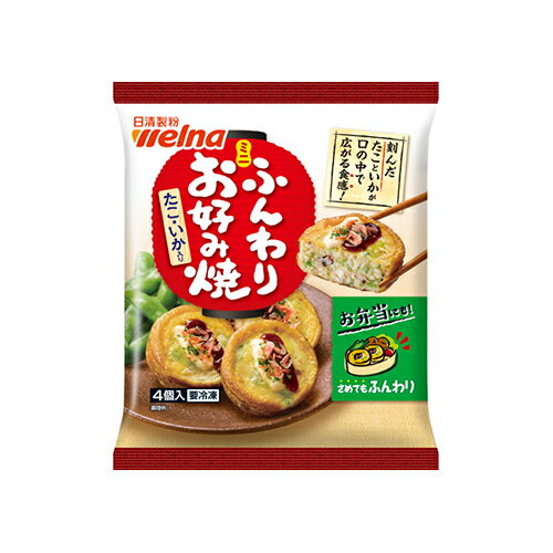 刻んだたこといかの食感が口の中に広がる、さめてもおいしい「ふんわり生地」のお好み焼。 お弁当、おやつ、おつまみに便利なミニサイズ。