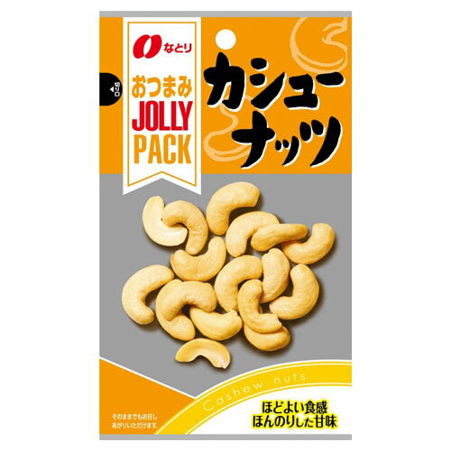 ほどよい食感、ほんのりした甘味 カシューナッツをローストしフライすることでほどよい食感に仕上げました。 お酒のおつまみにはもちろん、おやつとしてもお楽しみいただけます。 【内容量】 26g 【原材料名】 カシューナッツ（インド又はベトナム）...