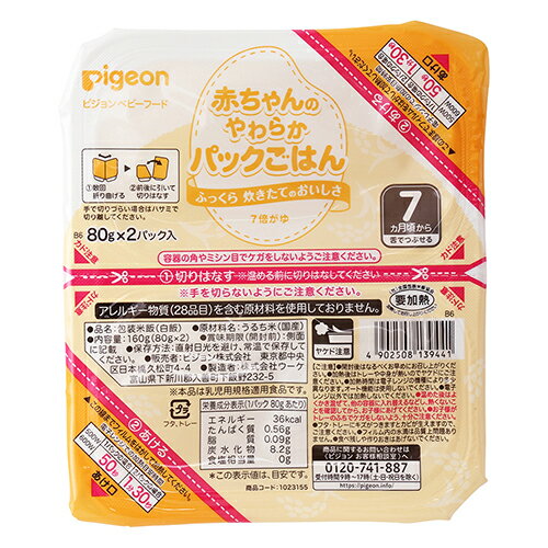 ピジョン　赤ちゃんのやわらかパックごはん（7ヵ月頃から）480g（80g×6パック） ×8個 / ベビーフード / 離乳食 / おかゆ / 3