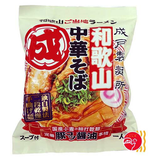 【全商品ポイント5倍 3/21(金)20:00〜3/27(木)1:59】成戸製麺所 和歌山中華そば 115g(めん70g)×32個