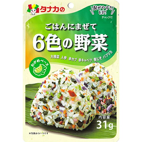 【商品説明】 6種類の野菜とわかめ、深煎り胡麻をバランスよくブレンドした彩り鮮やかな混ぜご飯の素です。 炊きたてごはんとよく混ぜ合わせてお召し上がりください。おむすび、お弁当にも。 賞味期限 製造日より12か月 【原材料】 いりごま（国内製造）、大根菜、わかめ、食塩、ぶどう糖、人参、赤カブ、赤キャベツ、青じそ、砂糖、パプリカ／調味料（アミノ酸等）、酸味料、香料 【栄養成分表】 1食3g　当りエネルギー・・・9.6kcal、たんぱく質・・・0.35g、脂質・・・0.45g、炭水化物・・・1.27g、糖質・・・0.78g、食物繊維・・・0.49g、食塩相当量・・・0.76g、カルシウム・・・15mg 【アレルギー】 ごま