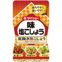 ダイショー 味・塩こしょう 荒挽き黒こしょう(210g)×10個×2セット