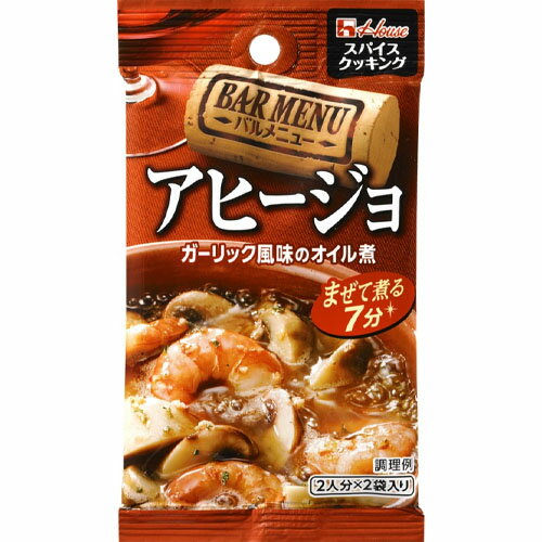 ハウス食品 スパイスクッキングバルメニュー<アヒージョ>12g(6g×2袋)×10個×2セット ハウス食品 スパイスクッキングバルメニュー<アヒージョ>12g(6g×2袋)×10個×2セット
