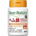 【送料無料】アサヒ　Dear－Natura　ヘム鉄150mg+葉酸、ビタミンB12　30日　30粒×5個セット【2017SS】（ゆ）