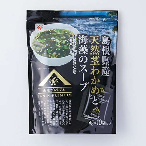 魚の屋 島根県産 天然茎わかめと海藻のスープ 4g 10食入 10個 2セット