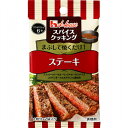 ハウス食品 スパイスクッキング<ステーキ>8.6g(4.3g×2袋)×10個×2セット