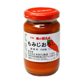 木村九商店　もみじおろし （110g　瓶）×10個