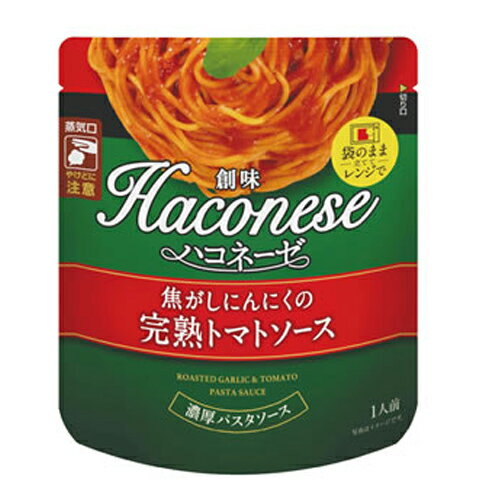 創味 ハコネーゼ 焦がしにんにくの完熟トマトソース(120g)×12個×2セット