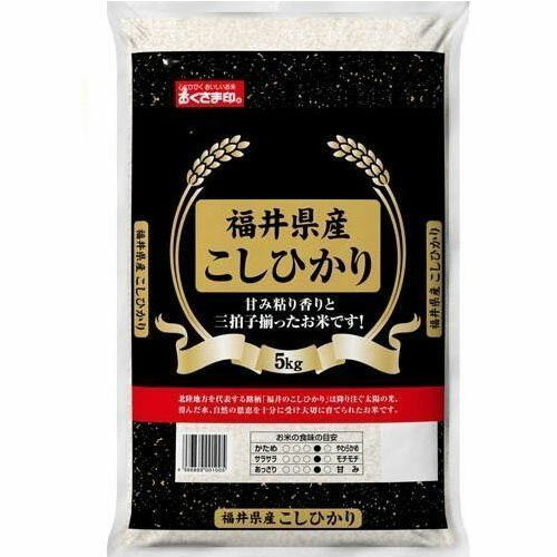 幸南食糧　福井コシヒカリ黒袋（国産） 5kg×1袋／こめ／米／ごはん／白米／