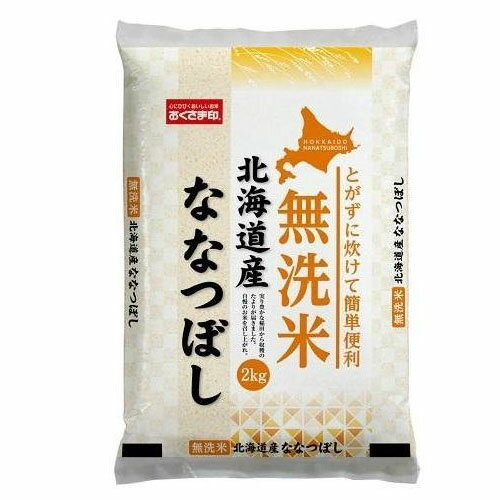 幸南食糧　無洗米ななつぼし（国産） 2kg×4袋／こめ／米／ごはん／白米／