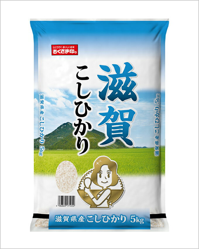 幸南食糧　滋賀産こしひかり（国産） 5kg×1袋／こめ／米／ごはん／白米／