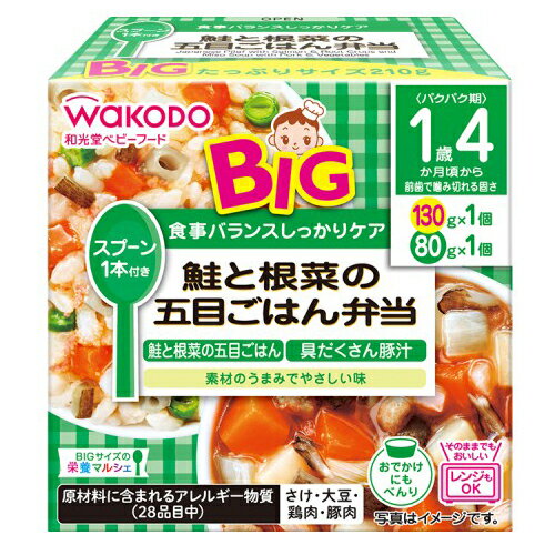【全商品ポイント10倍 5/9(金)20:00〜5/10(土)23:59】和光堂ベビーフード BIG栄養マルシェ 鮭と根菜の五目ごはん弁当 210g × 24個 / 1歳4ヵ月頃から / 離乳食 /