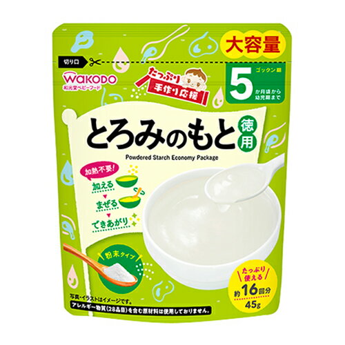 wakodo　たっぷり手作り応援 とろみのもと（徳用） 45g × 12袋 / 5ヵ月頃から / ベビーフード / 離乳食 /
