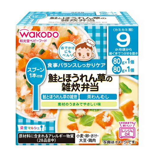 和光堂ベビーフード 栄養マルシェ 鮭とほうれん草の雑炊弁当 160g(80g×2個)× 12個 / 9ヵ月頃から / 離乳食 /まとめ買い/ 和光堂ベビーフード 栄養マルシェ 鮭とほうれん草の雑炊弁当 160g(80g×2個)× 12個 / 9ヵ月頃から / 離乳食 /まとめ買い/