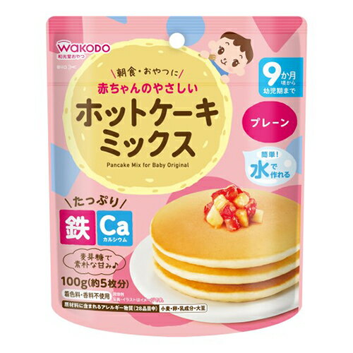 和光堂 赤ちゃんのやさしいホットケーキミックス プレーン 100g入 × 12個 / 9ヵ月頃から / ベビー / おやつ /