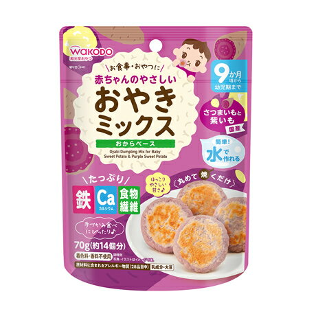 wakodo 赤ちゃんのやさしいおやきミックス さつまいもと紫いも 70g × 24個 / 9ヶ月頃から / ベビーフード / 離乳食 / wakodo 赤ちゃんのやさしいおやきミックス さつまいもと紫いも 70g × 24個 / 9ヶ月頃から / ベビーフード / 離乳食 /