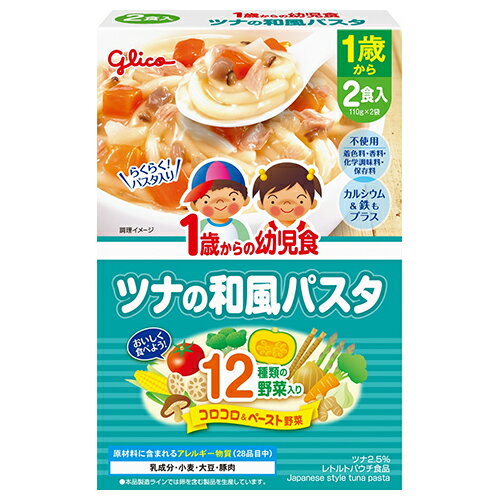 【全商品ポイント10倍 5/9(木)20:00～5/10(金)23:59】グリコ　1歳からの幼児食　ツナの和風パスタ　220g(110g×2袋) × 24個 / 12ヵ月から / 離乳食 /まとめ買い/