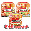【全商品ポイント5倍 5/15(木)0:00〜23:59】和光堂 BIG栄養マルシェ 3種 × 各4個(12個)セット(12ヶ月頃から) /和風ランチセット/鯛...
