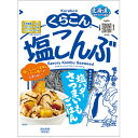 くらこん 塩こんぶ大(47g)×10個×2セット
