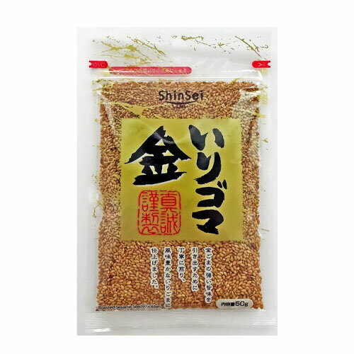 真誠 いりゴマ金(50g)×20個