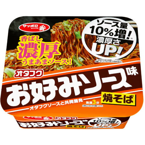 【全商品ポイント10倍 5/9(木)20:00～5/10(金)23:59】サンヨー食品 サッポロ一番 オタフクお好みソース味焼そば 130g ×24個（2ケース）