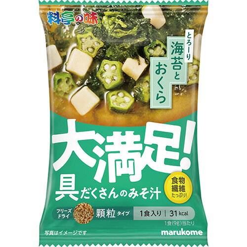 marukome 料亭の味 フリーズドライ 顆粒 大満足みそ汁海苔おくら 1食入 × 10個