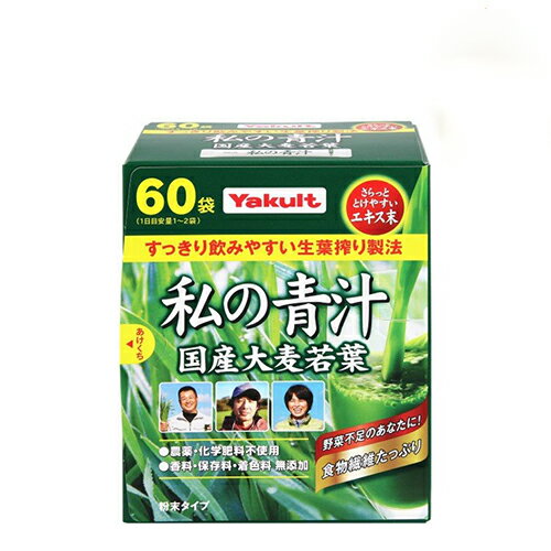 ヤクルトHF 私の青汁 60袋×24個 【送料無料】 ヤクルトHF 私の青汁 60袋×24個 【送料無料】