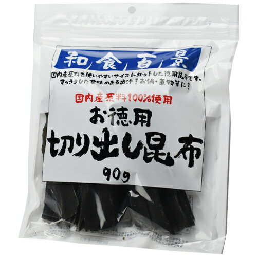 【全商品ポイント10倍 6/4(水)20:00〜6/5(木)23:59】ヤマニ 国内産切り出し昆布 徳用 90g×20個 だし昆布