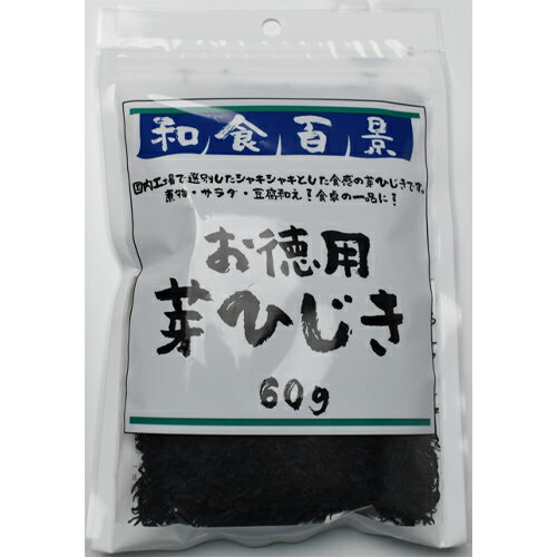 ヤマニ 中国産 芽ひじき 徳用 60g×40個 乾物/乾ひじき/乾燥ひじき/