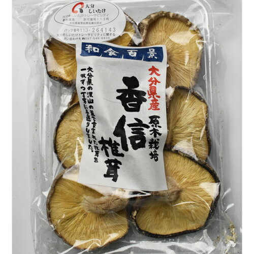 宮代商店 九州産 香信椎茸 30g×20個　/干ししいたけ/干し椎茸/干しシイタケ/乾物/乾しいたけ