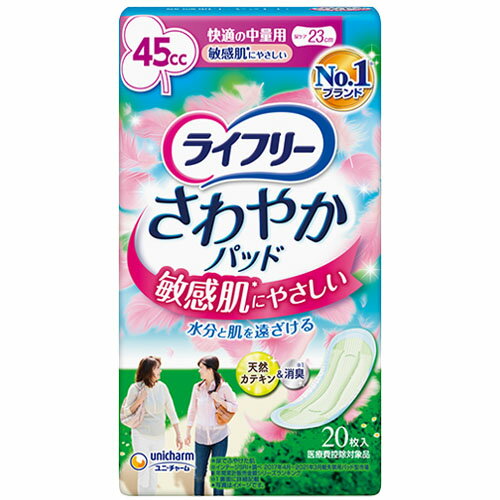 ユニ・チャーム　ライフリー さわやかパッド 敏感肌にやさしい 快適の中量用（20枚入り）×27個【送料無料】