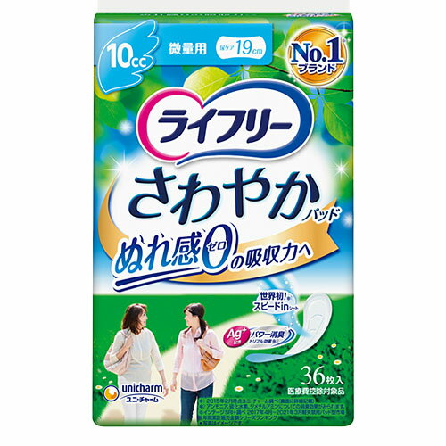 ユニ・チャーム　ライフリー さわやかパッド 微量用（36枚入り）×24個【送料無料】