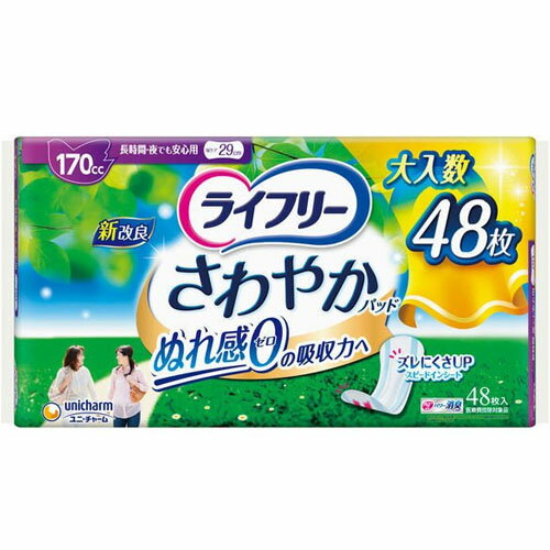 ユニ・チャーム　ライフリー さわやかパッド 長時間・夜でも安心用（48枚入り）×8個【送料無料】