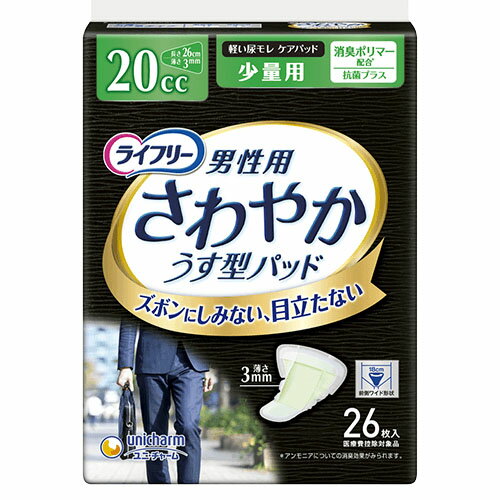 ユニ・チャーム　ライフリー さわやかパッド男性用 少量用（26枚入り）×24個【送料無料】