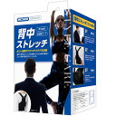 【全商品ポイント10倍 7/10(木)0:00〜23:59】日本シグマックス メディエイド スタイルケア 背中ストレッチ(L-LLサイズ)×1個