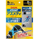 D&M ATHMD(アスメディ) しっかりしめるスリーブタイプN 肩用 (Mサイズ/左右兼用/1枚入)×2個