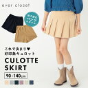 キュロット | キッズ ベビー 子供 子供服 キッズ服 女の子 半ズボン 短パン ショートパンツ ショーパン ズボン パンツ キッズズボン スカート インナー付...