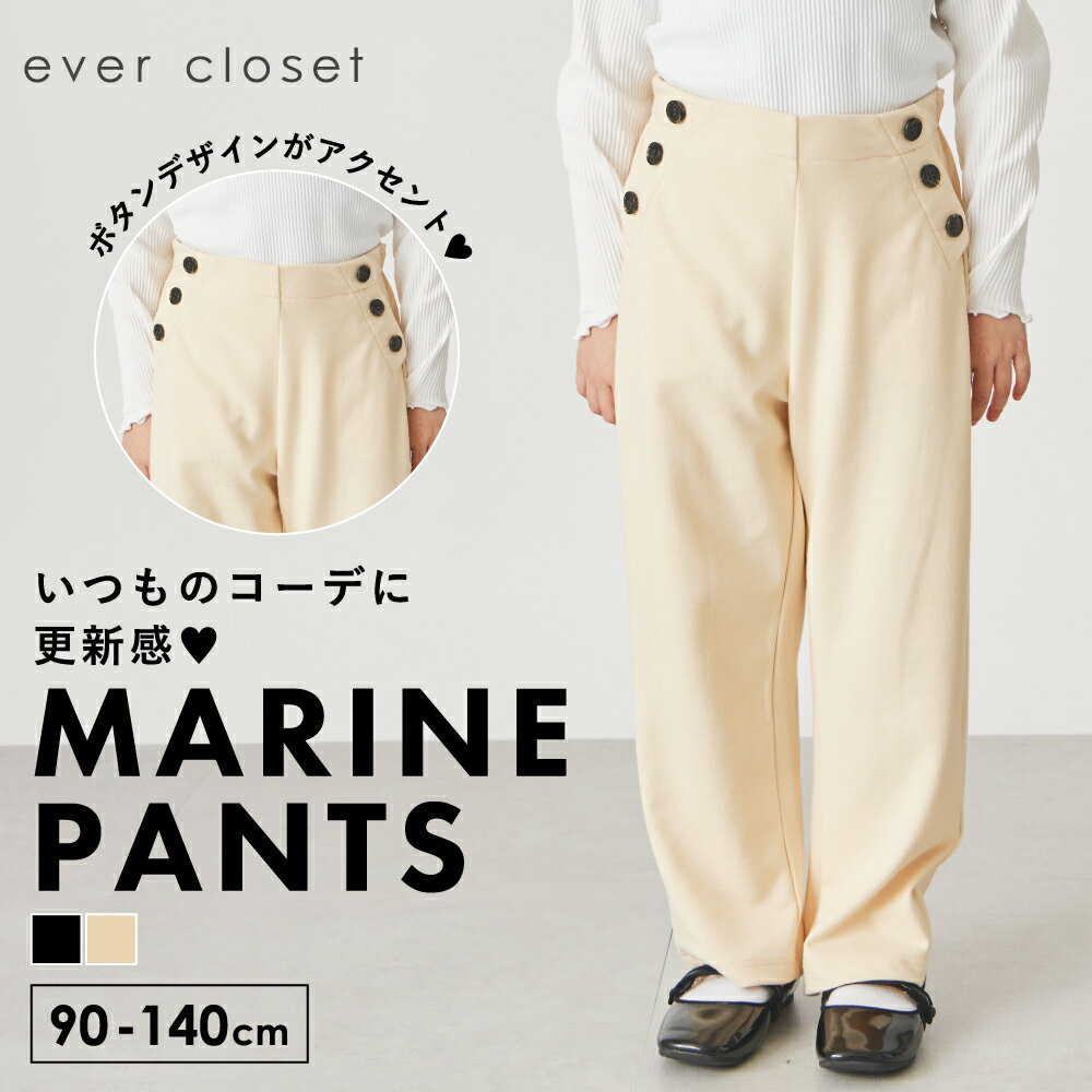 【 SALE 40%OFF】 マリンパンツ | 子ども服 子供服 キッズ服 女の子 ガールズ ロングパンツ パンツ ズボン 長ズボン ボトム キッズズボン オーバーシルエット ビッグシルエット ストレッチ 伸縮性 シンプル 着まわし 保育園 ポケット ポケット付き マリン風 24AW 243132019のサムネイル