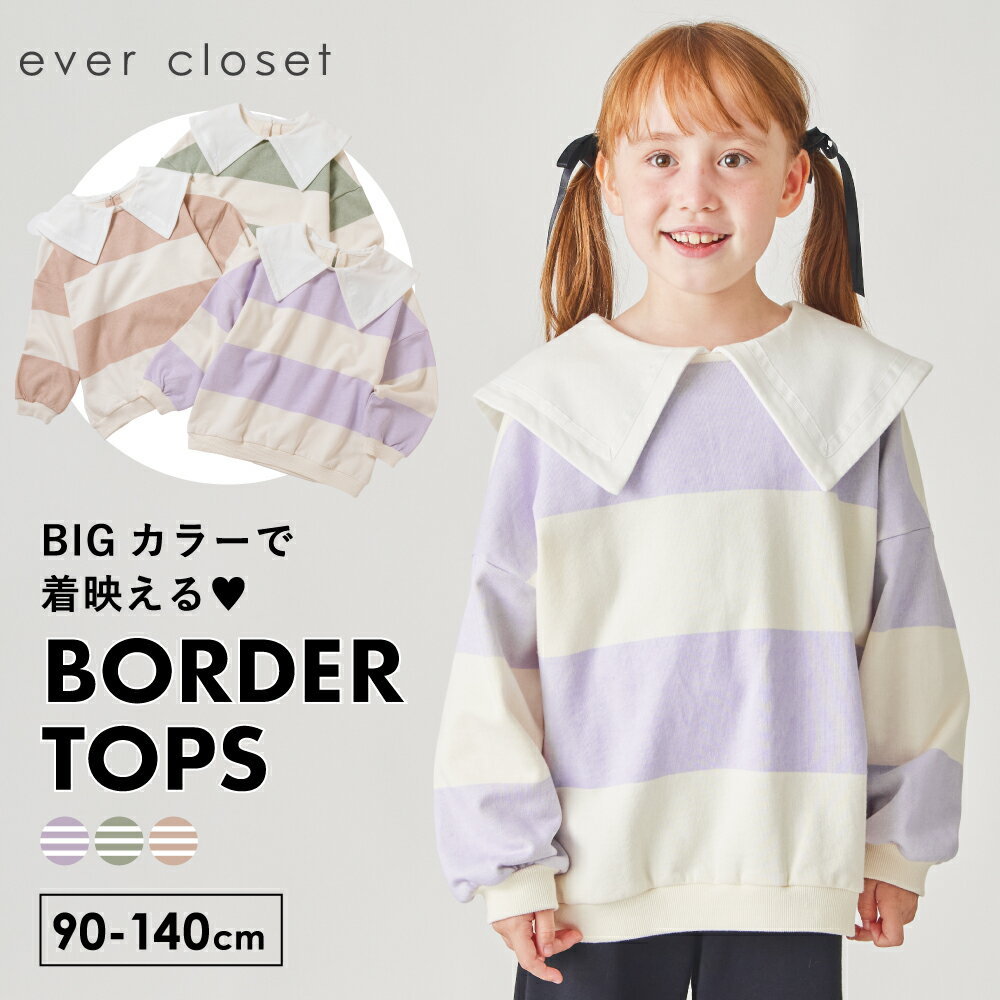 【20%OFFクーポン対象】襟付き ボーダー トップス | キッズ ベビー 子供 子供服 キッズ服 女の子 ガールズ 長袖 プルオーバー トレーナー キッズtシャツ ロンt ロンティー 長袖tシャツ オーバーシルエット オーバーサイズ 保育園 綿 コットン ボーダー 24AW 243133011のサムネイル