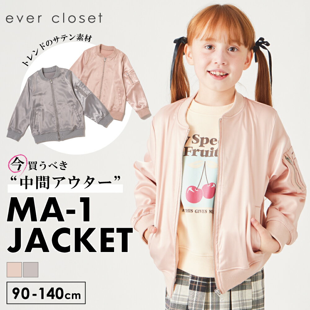 MA-1 ブルゾン | キッズ ベビー 子供 子供服 キッズ服 女の子 男の子 秋服 秋物 アウター キッズアウター ライトアウター 軽量アウター 長袖 長袖ア...