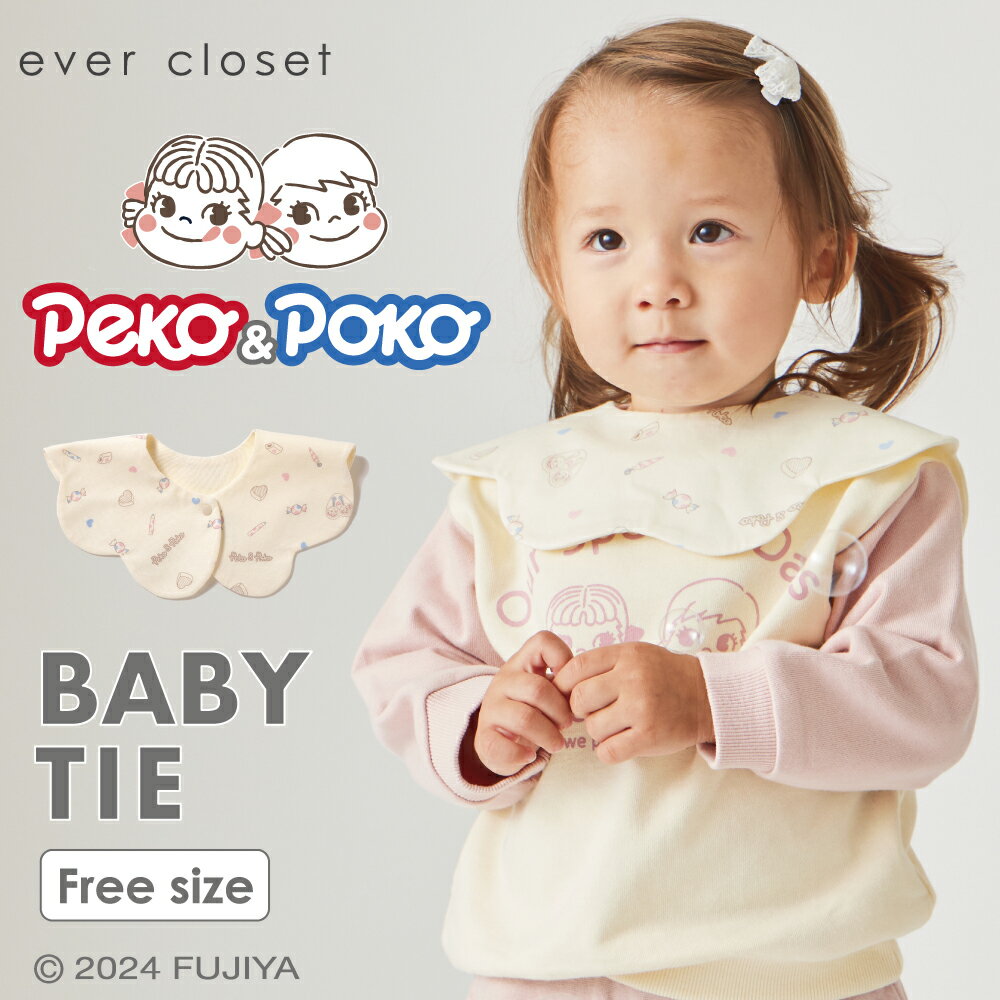 ペコちゃん スタイ | キッズ ベビー 子供 赤ちゃん 新生児 子供服 キッズ服 ベビー服 ベビーウェア 赤ちゃん服 女の子 ベビースタイ よだれカバー よだれ...