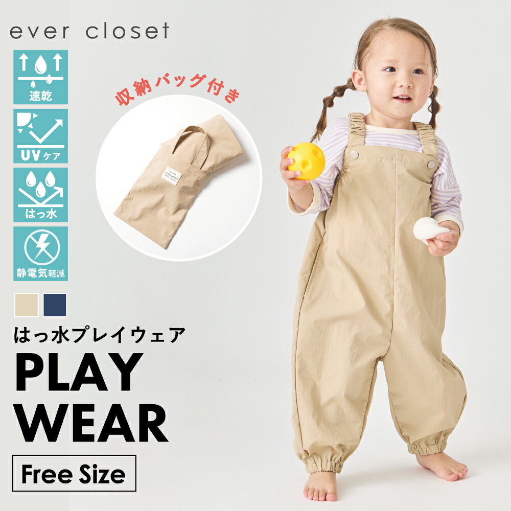 はっ水 プレイウェア | キッズ ベビー 子供 赤ちゃん 子供服 キッズ服 ベビー服 ベビーウェア 幼児 女の子 男の子 サロペット オーバーオール 長ズボン ズボン ベビーパンツ 撥水 uvカット uvケア 速乾 速乾性 静電気防止 保育園 25SS 251287009