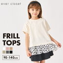 【半袖Tセールで799円】フリル トップス | キッズ ベビー 子供 子供服 キッズ服 女の子 ガールズ 春服 春物 夏服 夏物 トップス tシャツ キッズtシ...