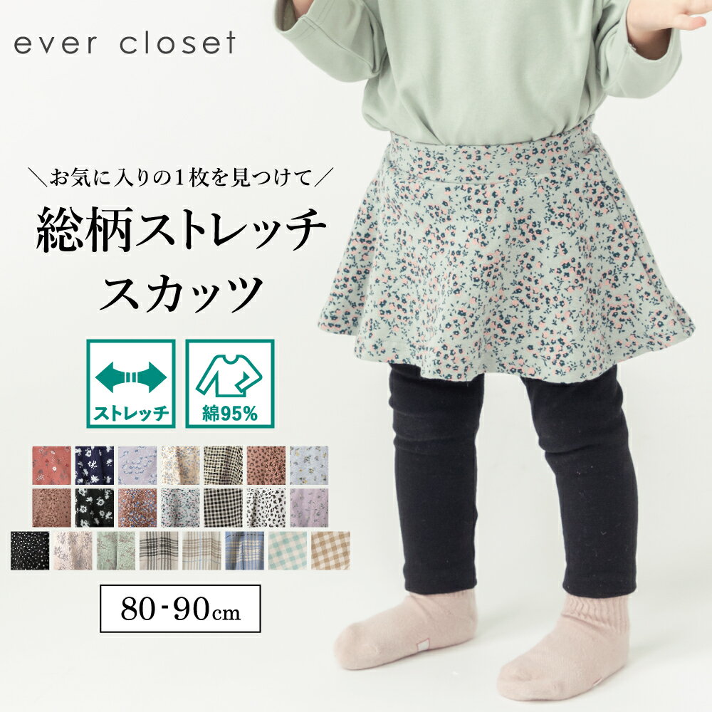 【送料無料】ストレッチ総柄スカッツ| キッズ ベビー 子供 赤ちゃん 幼児 子供服 ベビー服 ベビーウェア 女の子 春服…