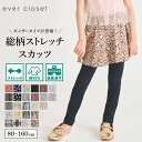 【20%OFFクーポン対象】【送料無料】 ストレッチ 総柄スカッツ | キッズ ベビー 子供 子供服 キッズ服 女の子 秋服 秋物 スカッツ スカート スパッツ スカートレギンス スカート付きレギンス レギンススカート 保育園 総柄 プリント ウエストゴム ストレッチ 25AW 190032060