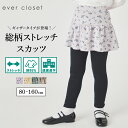 【送料無料】ストレッチ総柄スカッツ| キッズ ベビー 子供 子供服 キッズ服 女の子 スカッツ スカート スパッツ スカートレギンス スカート付きレギンス レギンススカート 保育園 総柄 プリント ウエストゴム ストレッチ 25SS 240032003