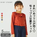 フリル襟トップス| 子供服 子ども服 キッズ服 女の子 ガールズ 春服 春物 トップス キッズトップス ブラウス カットソー フリル 襟 フリル襟 襟付き 衿 衿付き 無地 きれいめ 上品 お出かけ お出かけ着 綿 コットン 24SS