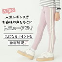 【送料無料】サイドラインレギンス| キッズ ベビー 子供 子供服 キッズ服 女の子 男の子 春物 春服 レギンス スパッツ レギパン ストレッチ パンツ イージーパンツ ウエストゴム 保育園 綿 キッズレギンス キッズズボン 十分丈 サイドライン スポーティー 10分丈 24SS 3