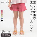 裾フリルショートパンツ｜ キッズ ベビー スクール ジュニア 子供 子ども こども 子供服 キッズ服 女の子 女児 ガールズ おしゃれ かわいい 夏 夏服 夏物 ショートパンツ ボトム ズボン 半ズボ…